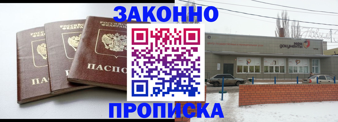 прописка для кредита в Петров Вале