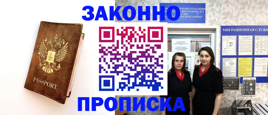 временная регистрация для школы в Петров Вале