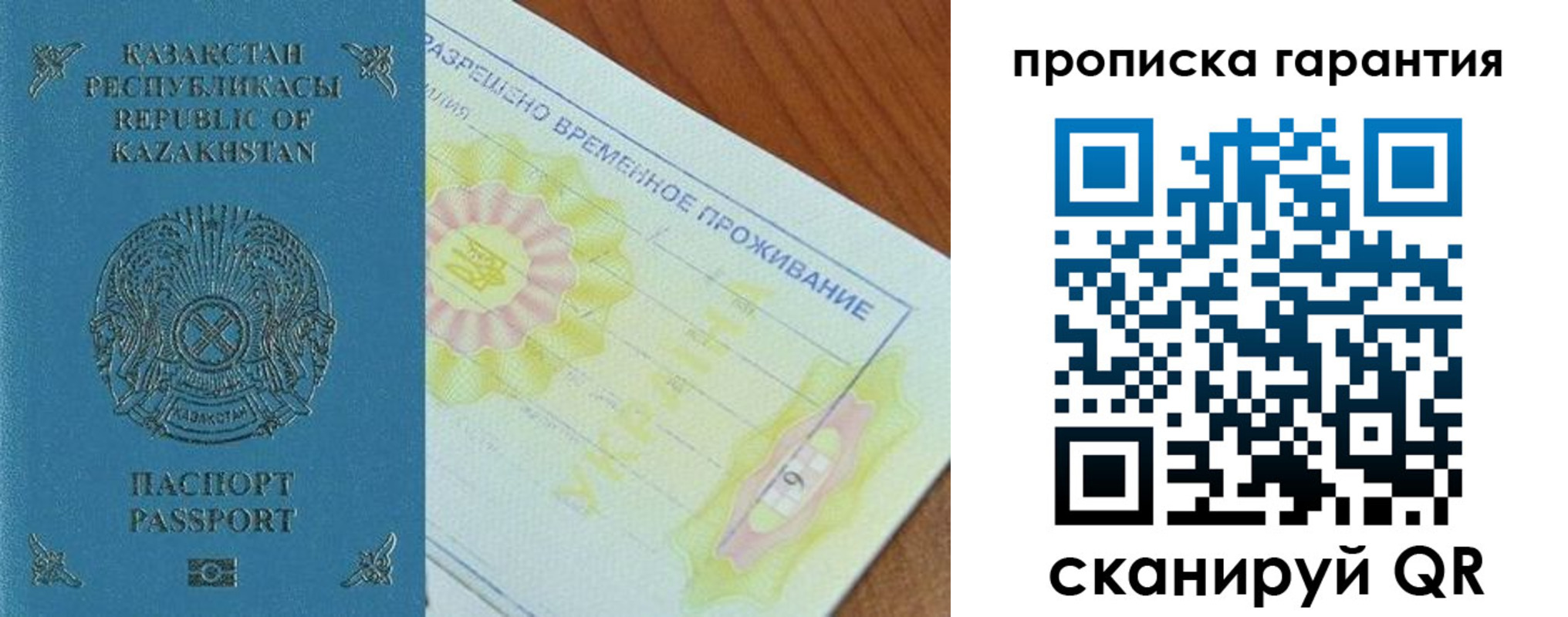 временная регистрация гарантия в Петров Вале