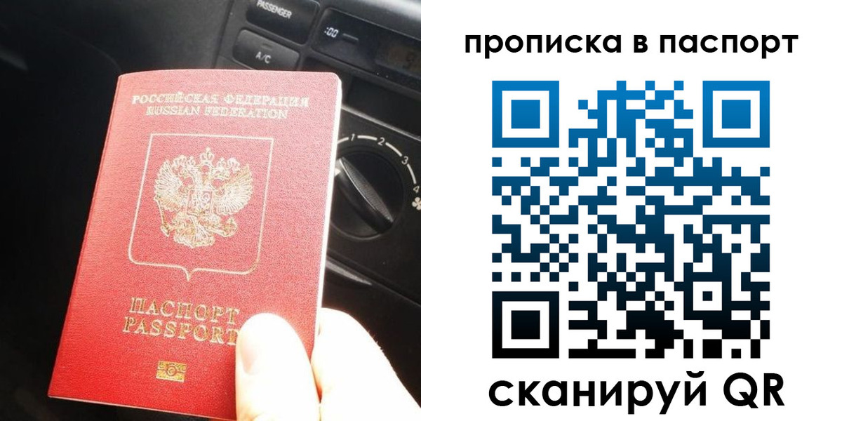 прописка гарантия в Петров Вале