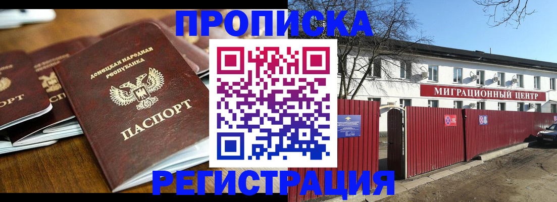 временная регистрация недорого в Петров Вале