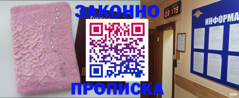 временная регистрация недорого в Петров Вале